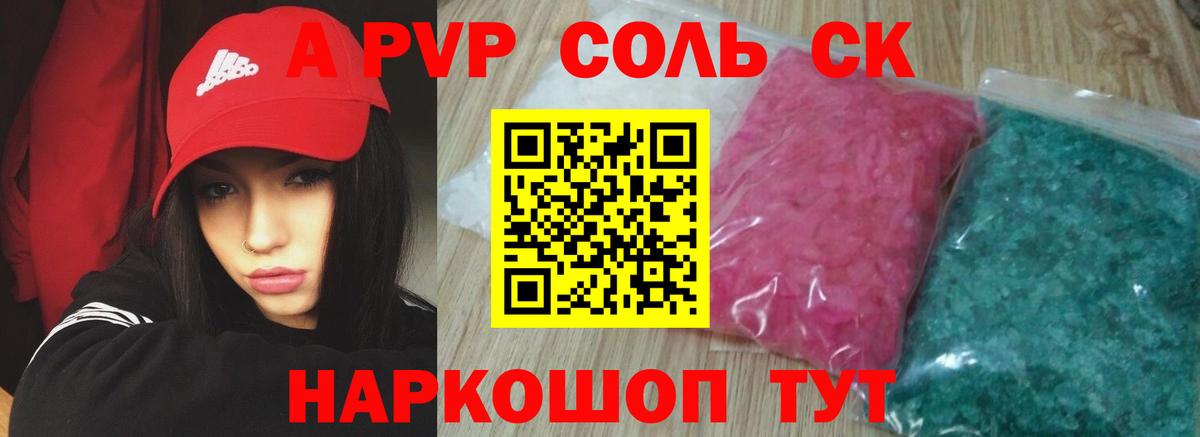 Alpha PVP Crystall Пушкино
