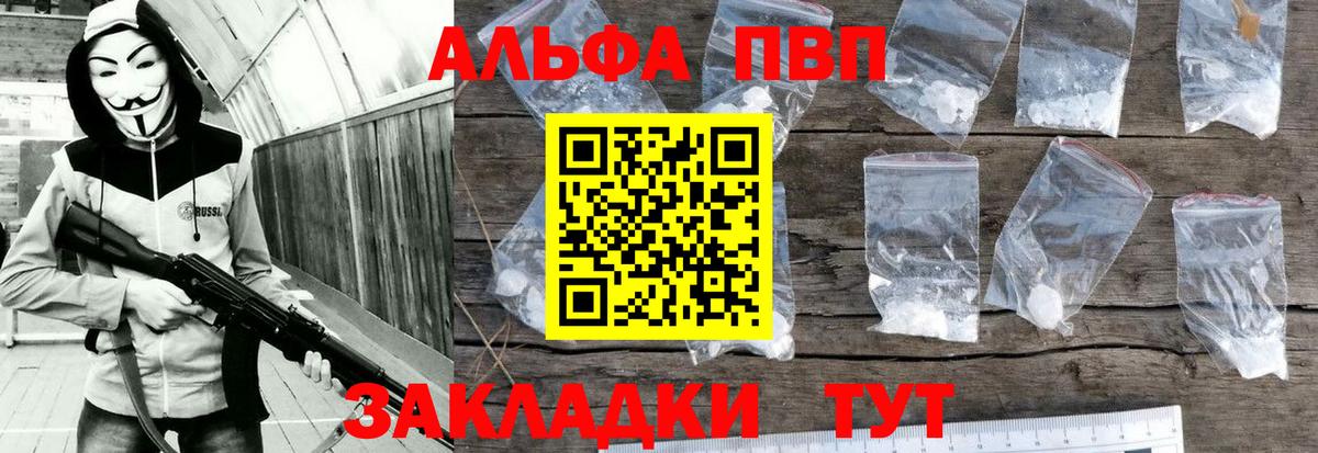 А ПВП СК  Alfa_PVP  Alfa_PVP Crystall  Alfa_PVP СК КРИС  Пушкино  Вход с VPN 