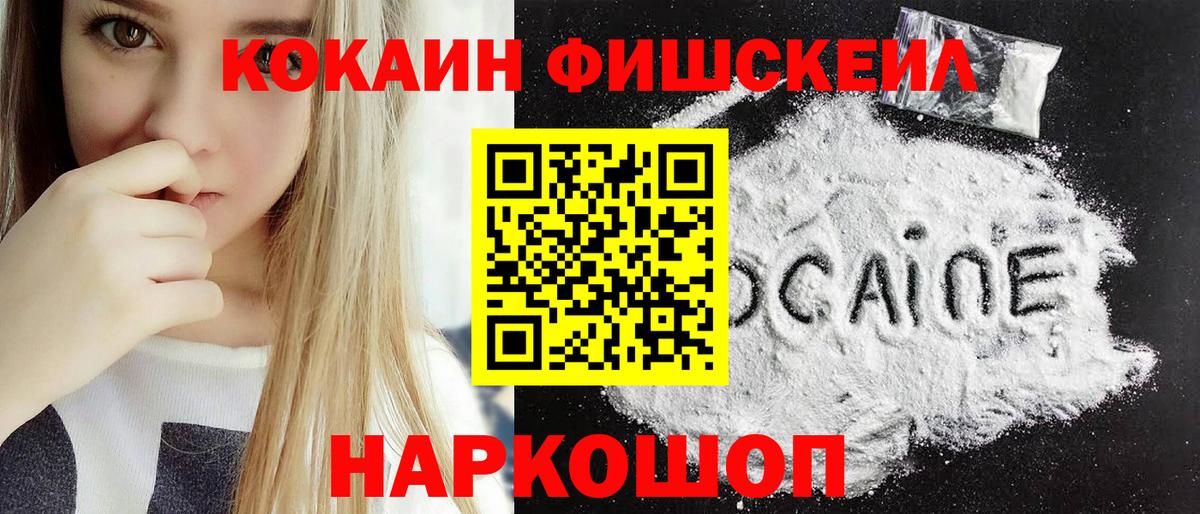 Cocaine Fish Scale Пушкино