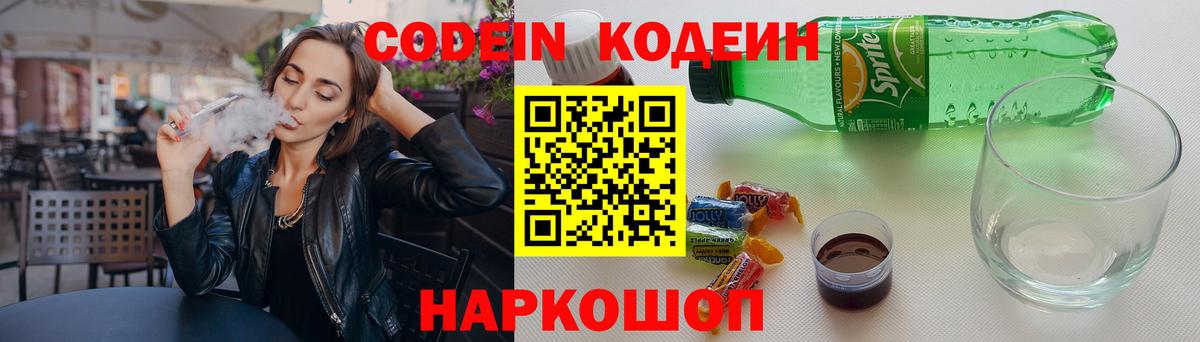 Пушкино  Codein Purple Drank  Вход с VPN  Кодеин Purple Drank 
