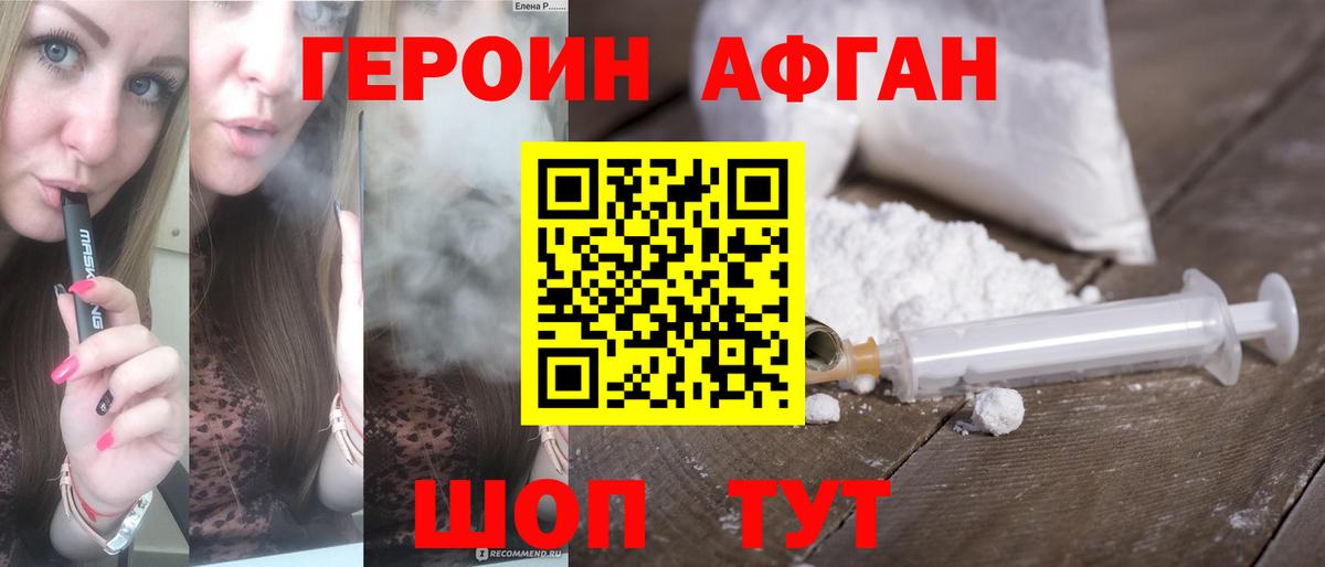 ГЕРОИН Heroin  Вход с VPN  Пушкино 