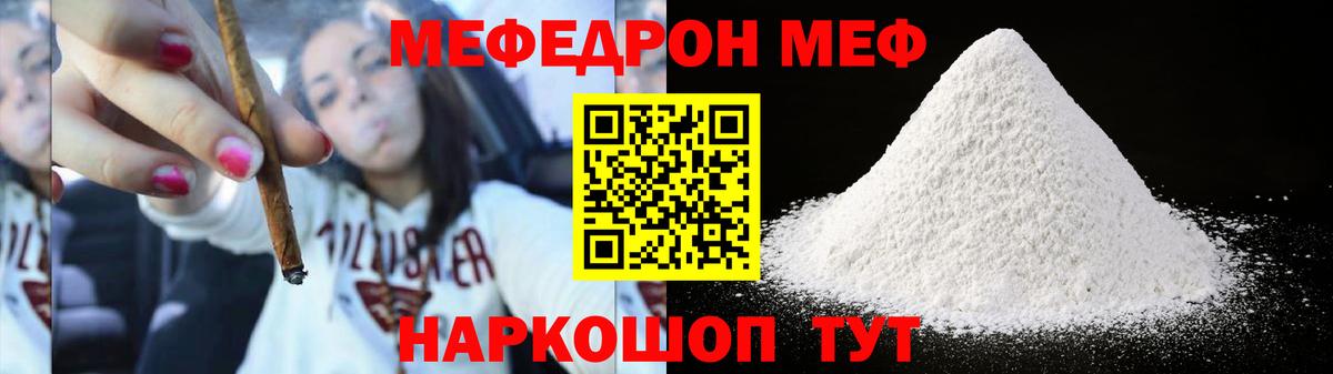 Меф  Пушкино