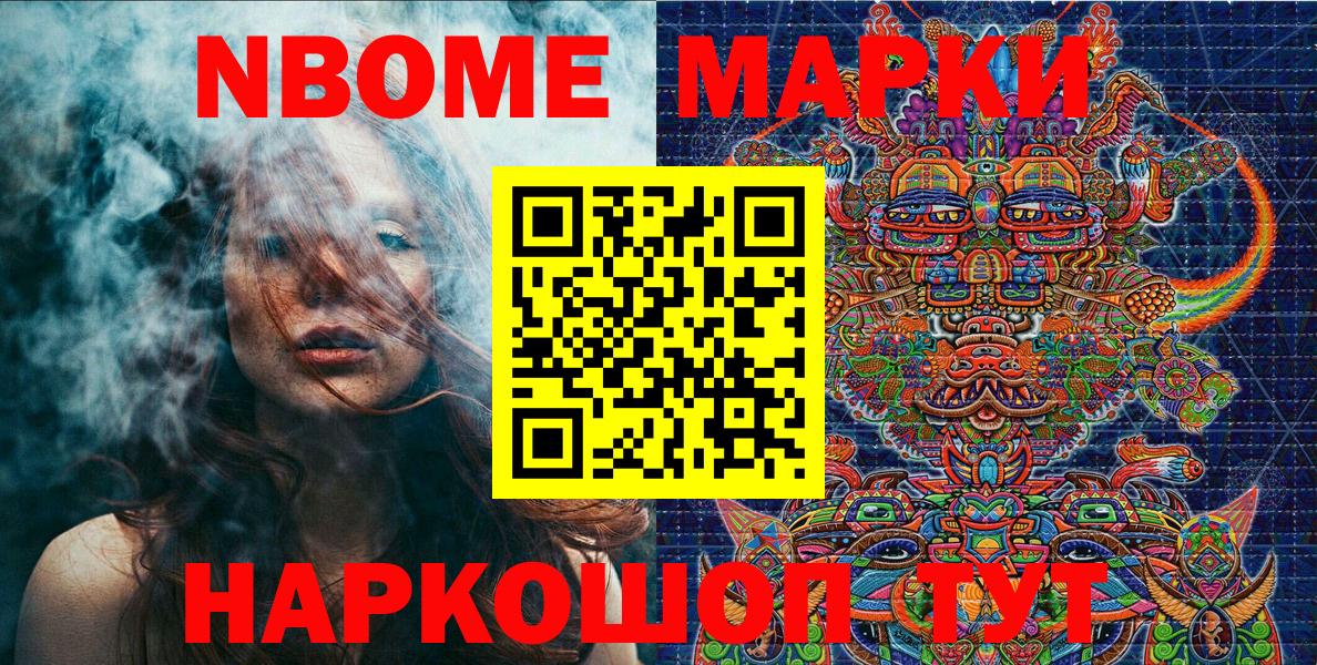 Марки NBOMe 1,8мг Пушкино